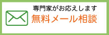 障害年金メール相談