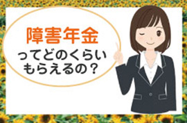 磐田・袋井・掛川で障害年金の申請を考えている方に|ひまわり障害年金センター