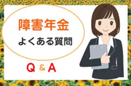 磐田・袋井・掛川で障害年金の申請を考えている方に|ひまわり障害年金センター